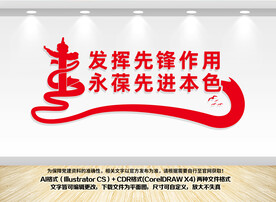 发挥先锋作用党建文化墙