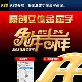 兔年吉祥艺术字