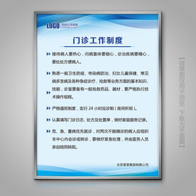 医院门诊工作制度展板挂画灯箱