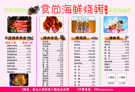 烧烤宣传彩页