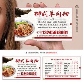 羊肉粉快餐饮食名片