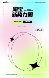 弥散光渐变海报