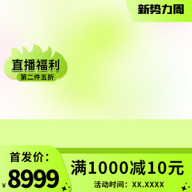 弥散光绿色通用主图