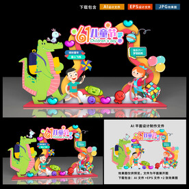 六一儿童节拍照框