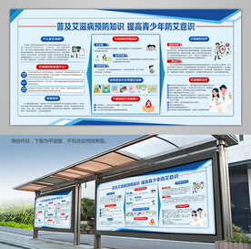 世界艾滋病日海报展架背景板