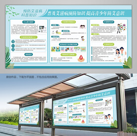 世界艾滋病日宣传栏背景板展板