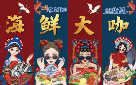 国潮海鲜大咖美食美女工装背景墙