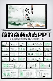 唯美意境书香中国动态PPT模板