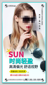 太阳眼镜墨镜海报