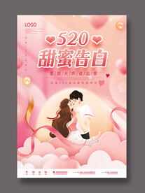 520海报