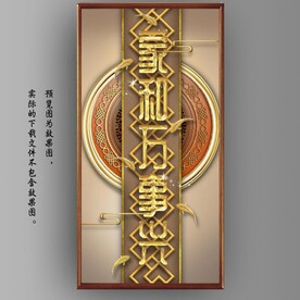 新中式3D家和万事玄关装饰画