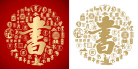 红色书字书法底纹书字背景百书图