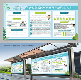 世界过敏性疾病日展架背景板海报