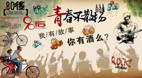 致青春餐厅酒馆背景墙