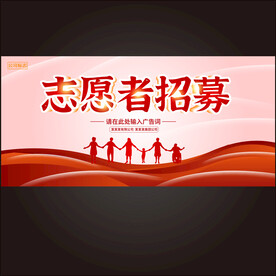 志愿者 