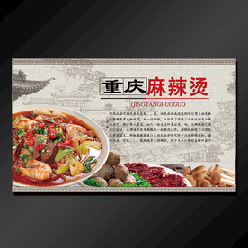 重庆麻辣烫设计素材