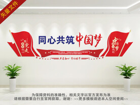 同心共筑中国梦