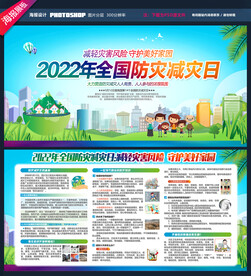 全国防灾减灾日