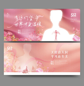 512护士节
