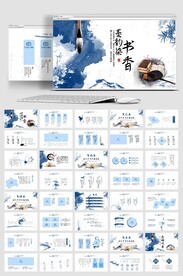 中国读书分享书香中国PPT模板