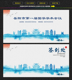 水墨岳阳会议签到背景