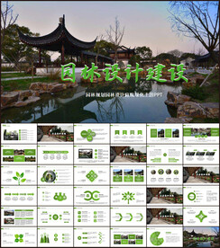 园林规划园林设计庭院ppt