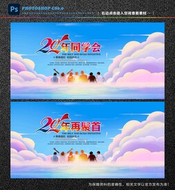同学会