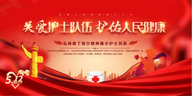 512国际护士节舞台背景