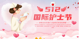 护士节医院展板