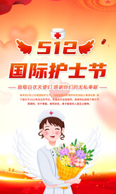 护士节宣传海报