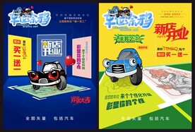 车位涂鸦海报 单图