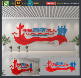 四有军人文化墙