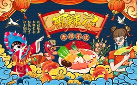 麻辣烫国潮美食图片