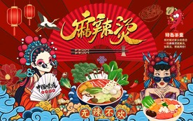 国潮美味麻辣烫工装背景墙图片