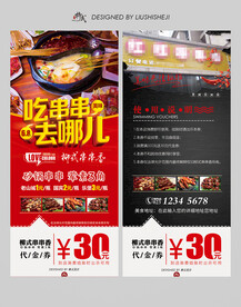 火锅串串香开业优惠券代金券