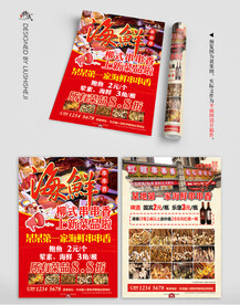 火锅串串香促销宣传单