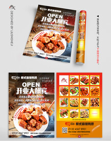 卤味卤菜鸭脖店店开业宣传单