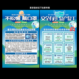 疫情防控 展板 宣传栏