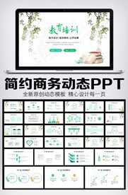 教师说课教育教学课件PPT