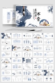 水墨中国风书香中国动态PPT