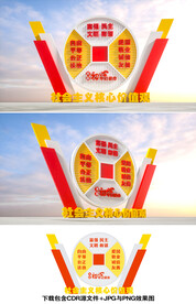 社会主义核心价值观