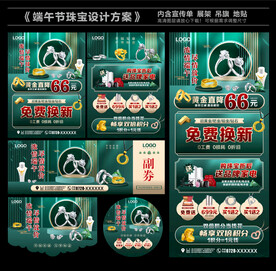 端午节珠宝活动