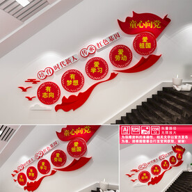 童心向党楼道文化墙