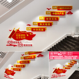 五个认同楼道文化墙