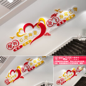 心灵驿站楼道文化墙