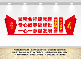 聚精会神抓党建