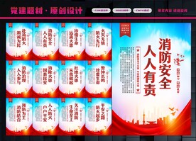 消防展板
