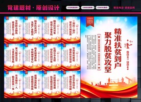 精准扶贫展板