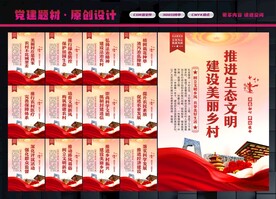 美丽乡村展板