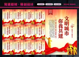 文明城市展板